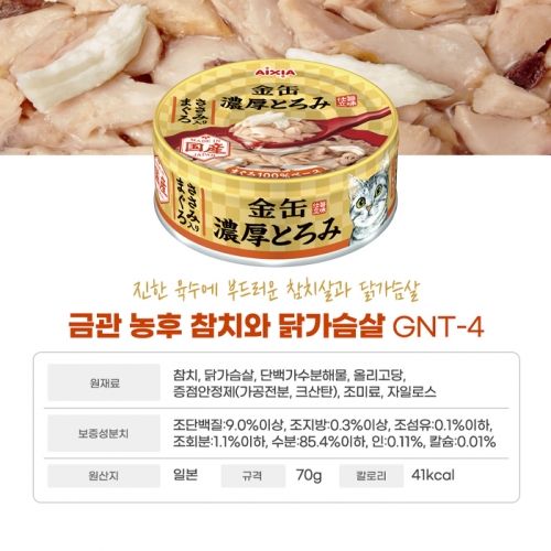 AIXIA 아이시아 금관 농후캔 70g (맛선택 / GNT) - 24개