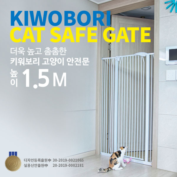 [공급업체직배송] 키워보리 고양이 방묘문 (확장가능) - 높이 1.5m