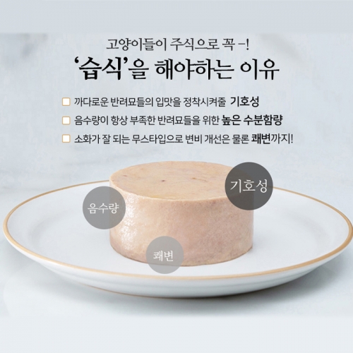 쉐리 캔 블랙라벨 무스 80g (맛선택) - 24개